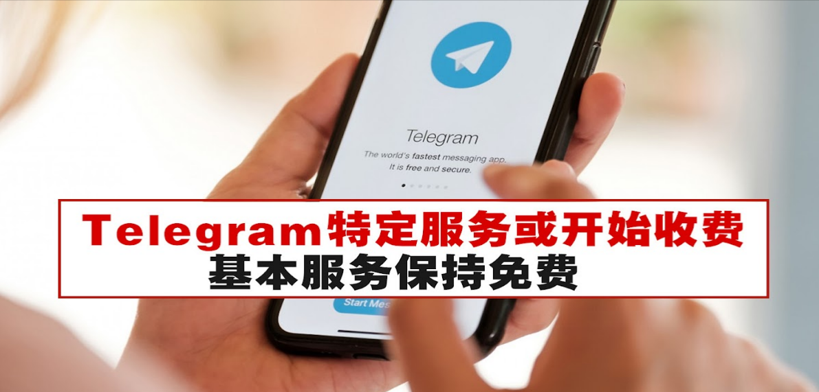 Telegram通話的費用