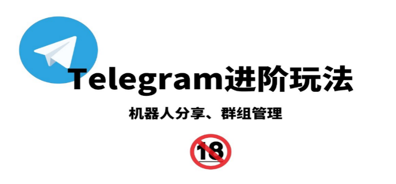 2023最新群组管理机器人分享