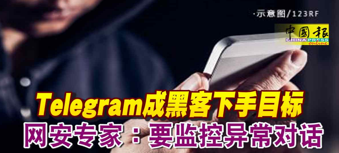 Telegram成黑客下手