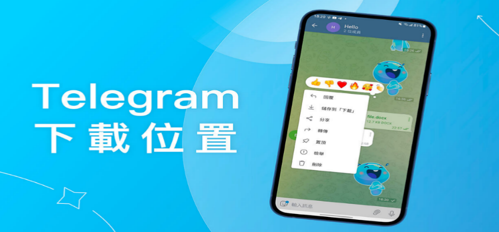 Telegram下載檔案位置iphone，Telegram 下載的檔案在哪iOS