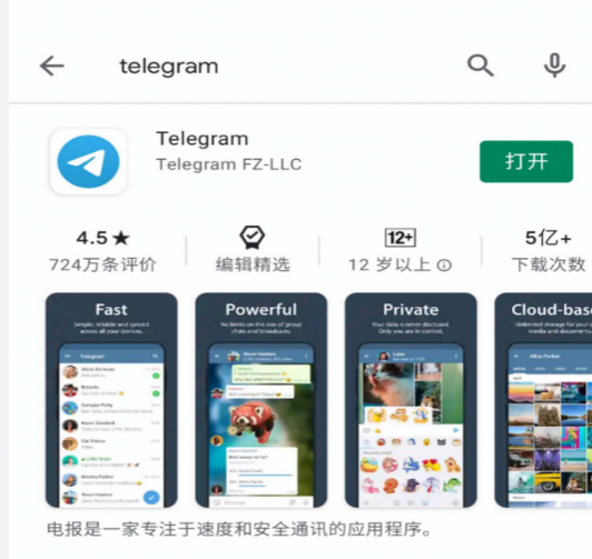 Telegram电报新手教程