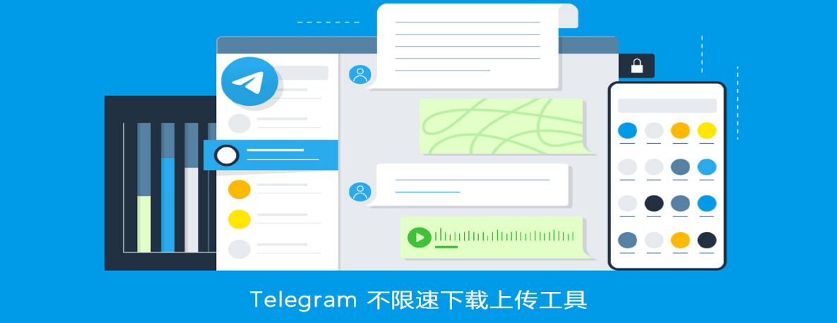 Telegram 不限速下载上传工具