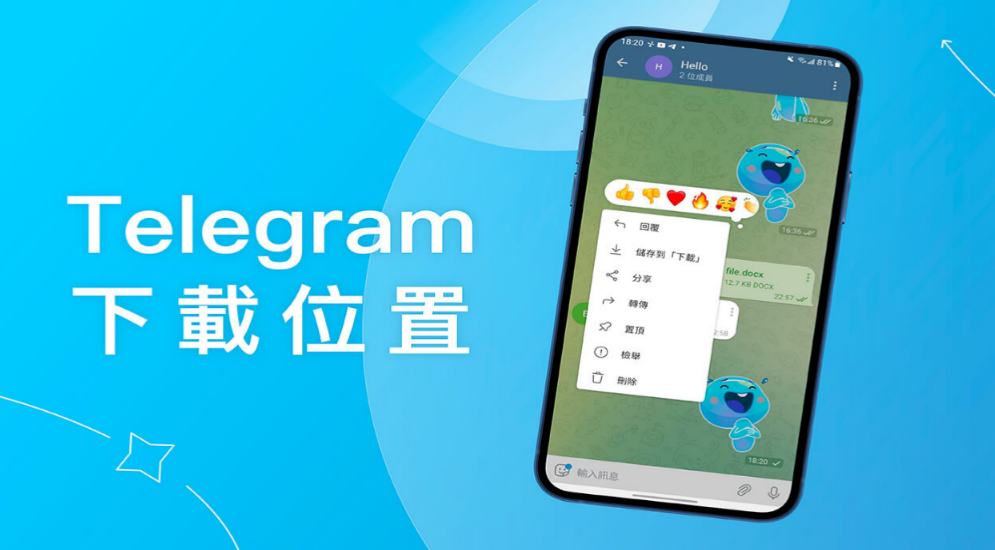 Telegram 下載檔案位置在哪