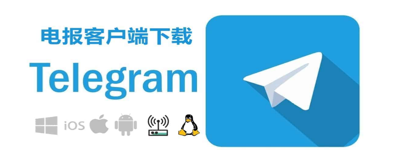 Telegram 客户端是开源的吗