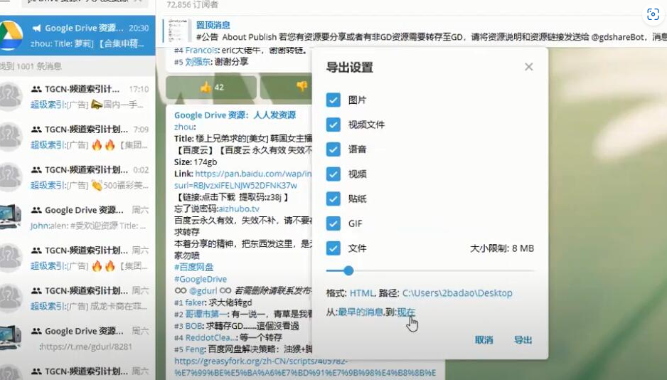 如何在windows的telegram客户端导出电报群聊天记录和群内资源文件