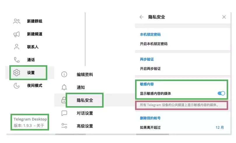 解除电报敏感內容限制教程