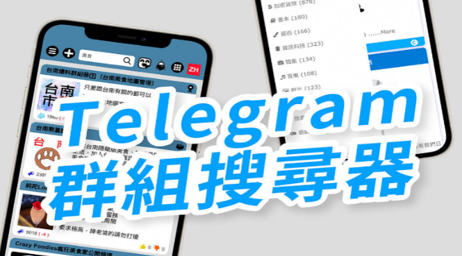 Telegram群组搜寻怎么用