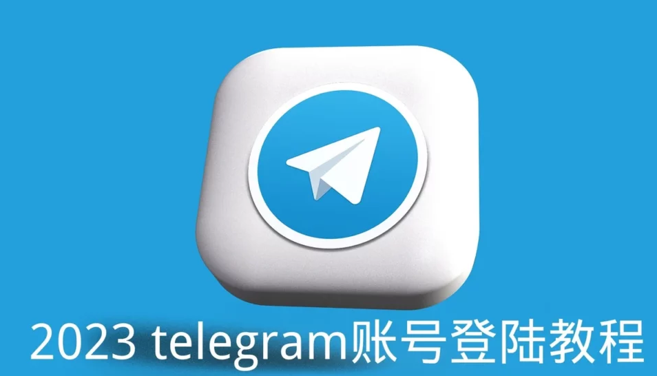 2023年telegram跳过手机号验证码