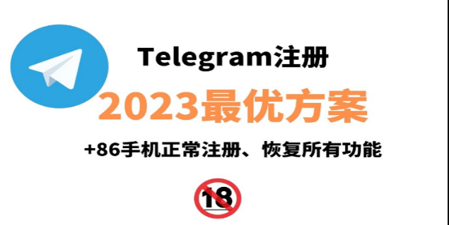 Telegram可以用中国手机号注册吗
