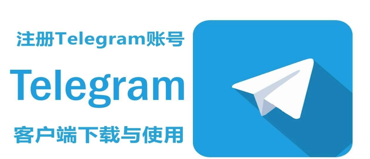 Telegram网页版可以注册吗