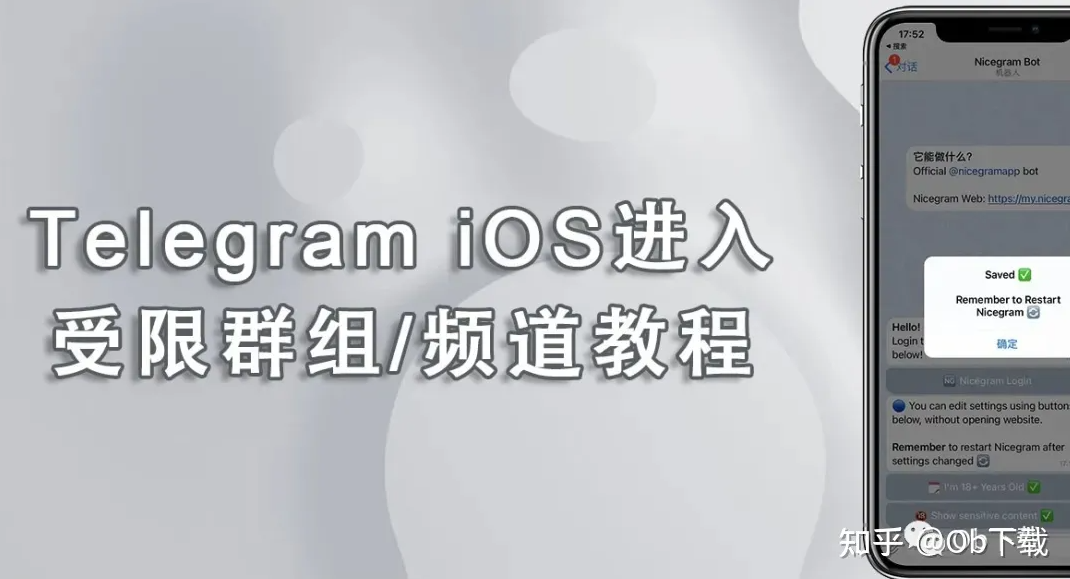 苹果（iOS）进入Telegram受限群组