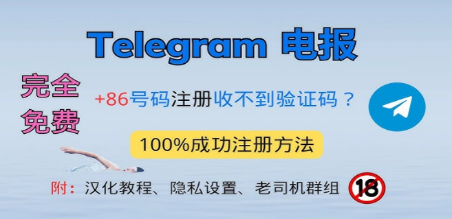 Telegram接收不到验证码2023最新解决方法