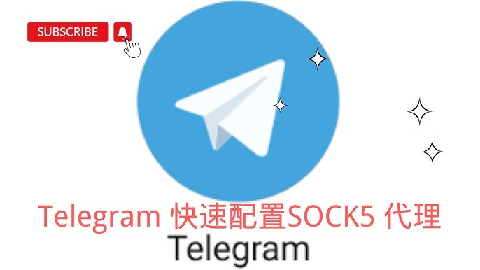 Telegram如何设置socks5