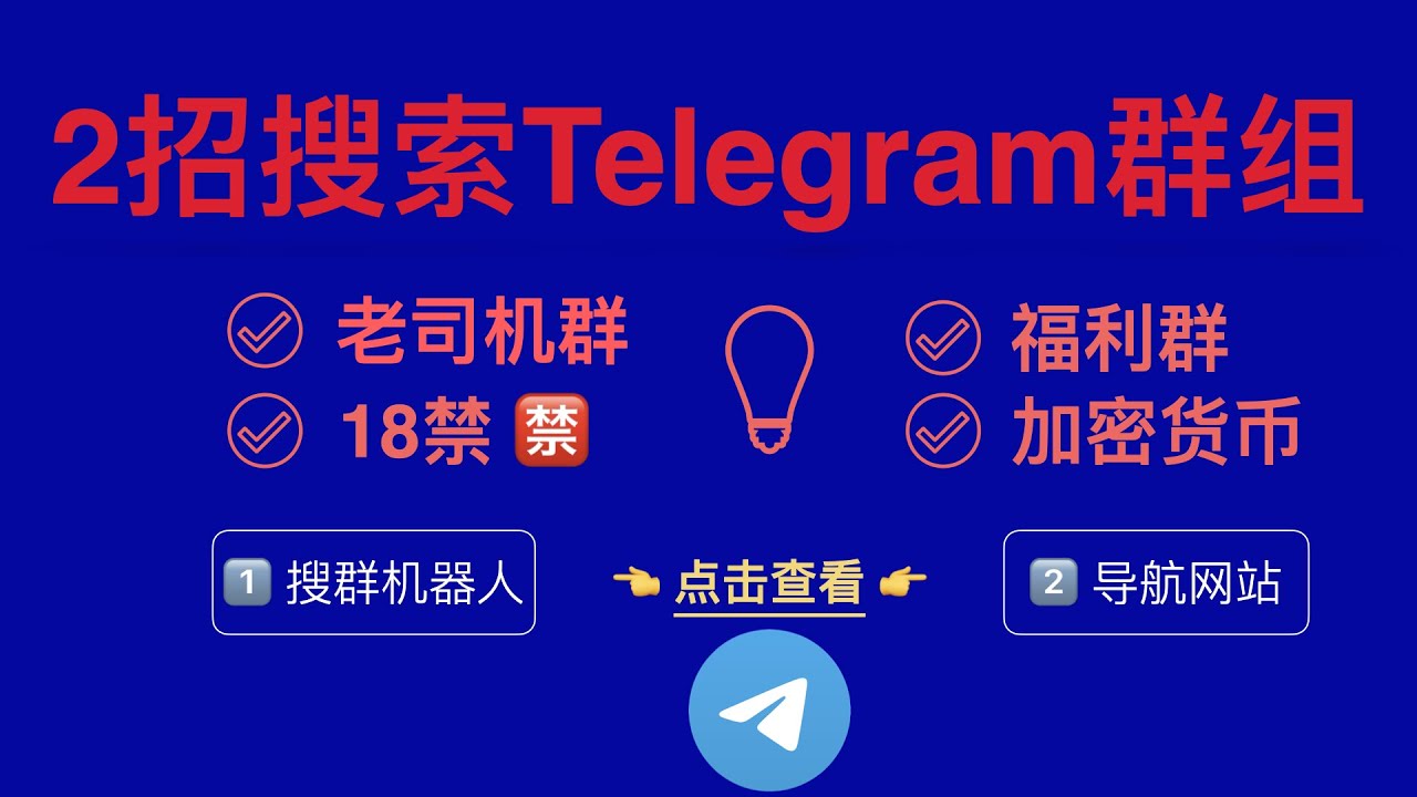 Telegram群组的交流特性