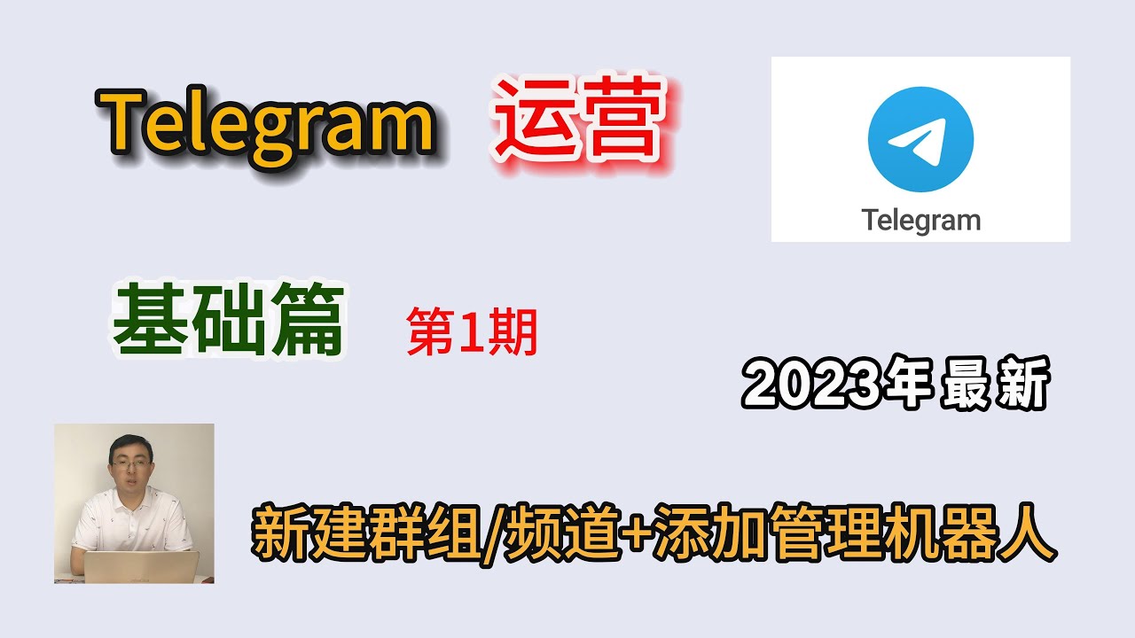 添加搜索机器人到Telegram