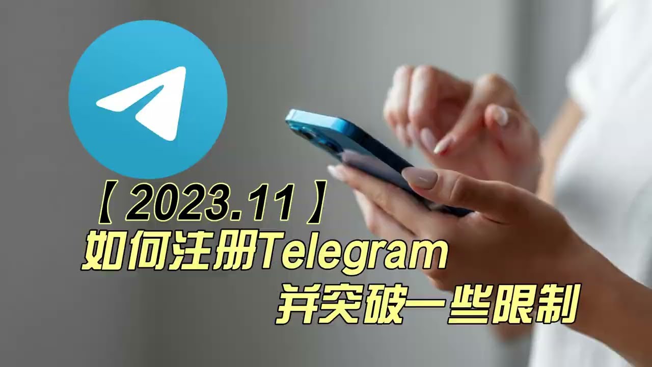 下载和安装Telegram应用