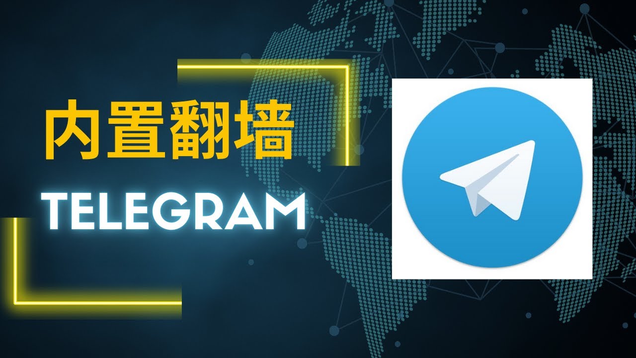 在iOS设备上设置Telegram代理