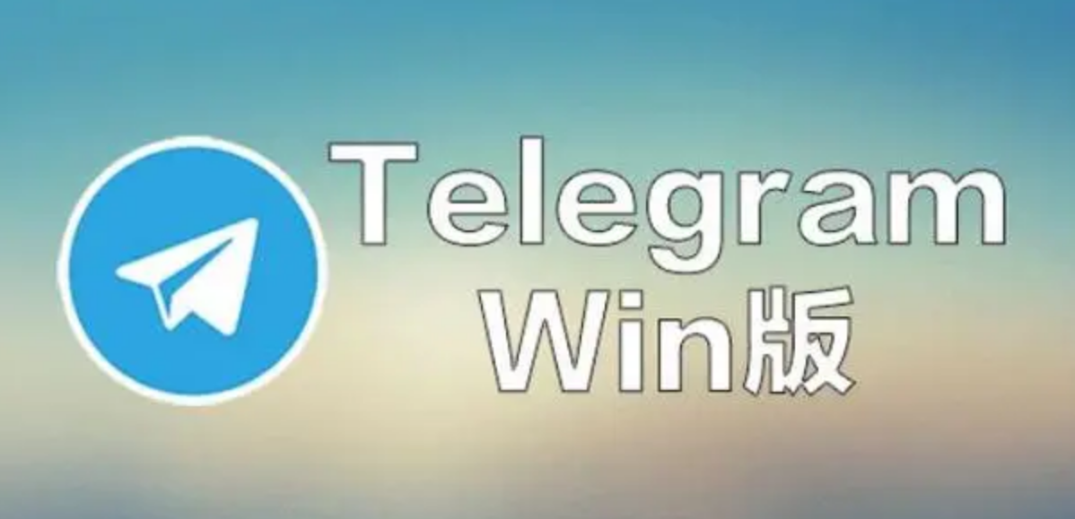 手动更新Telegram电脑版