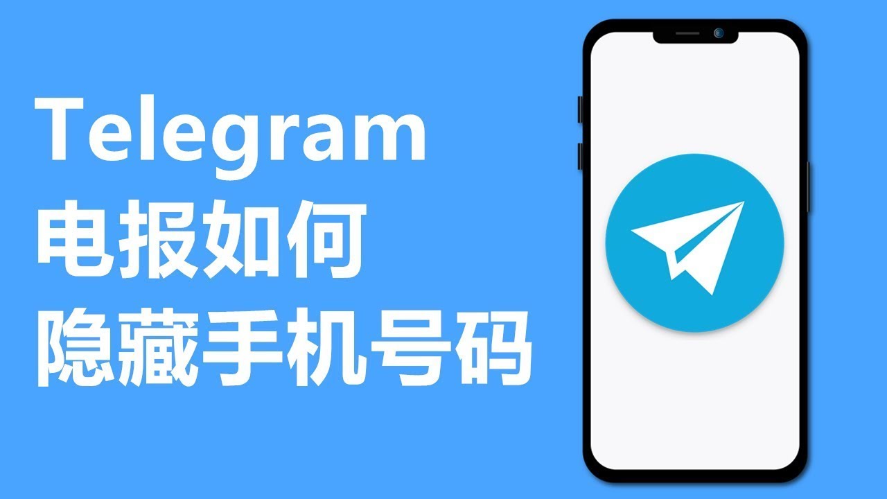 Telegram更换手机号的基本概述