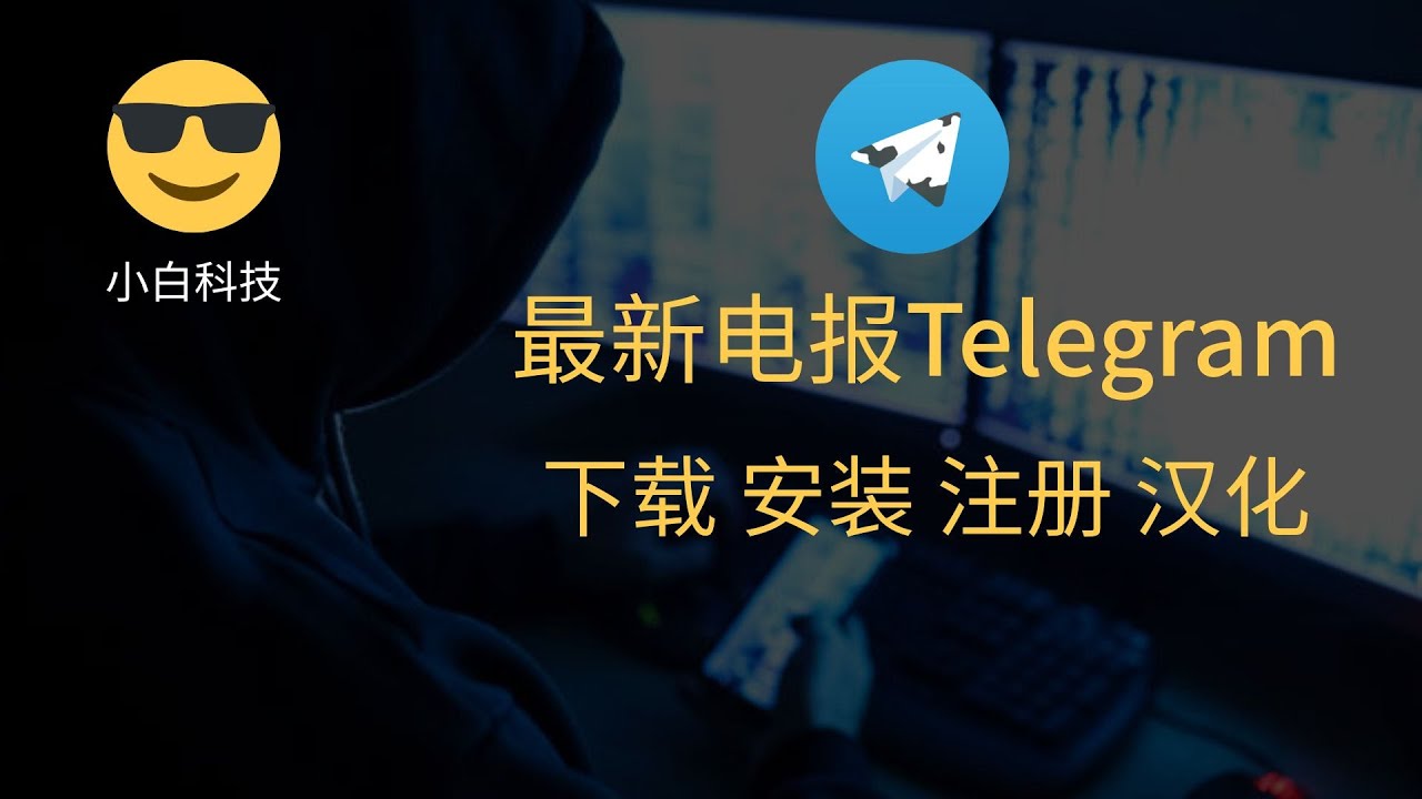 注册Telegram账号