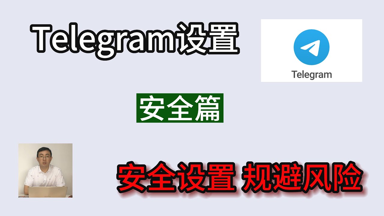 防范虚假Telegram账户的策略