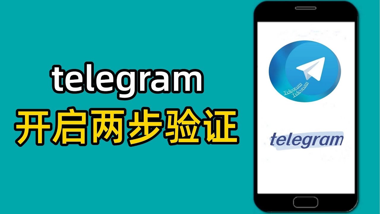 Telegram多设备登录功能概述