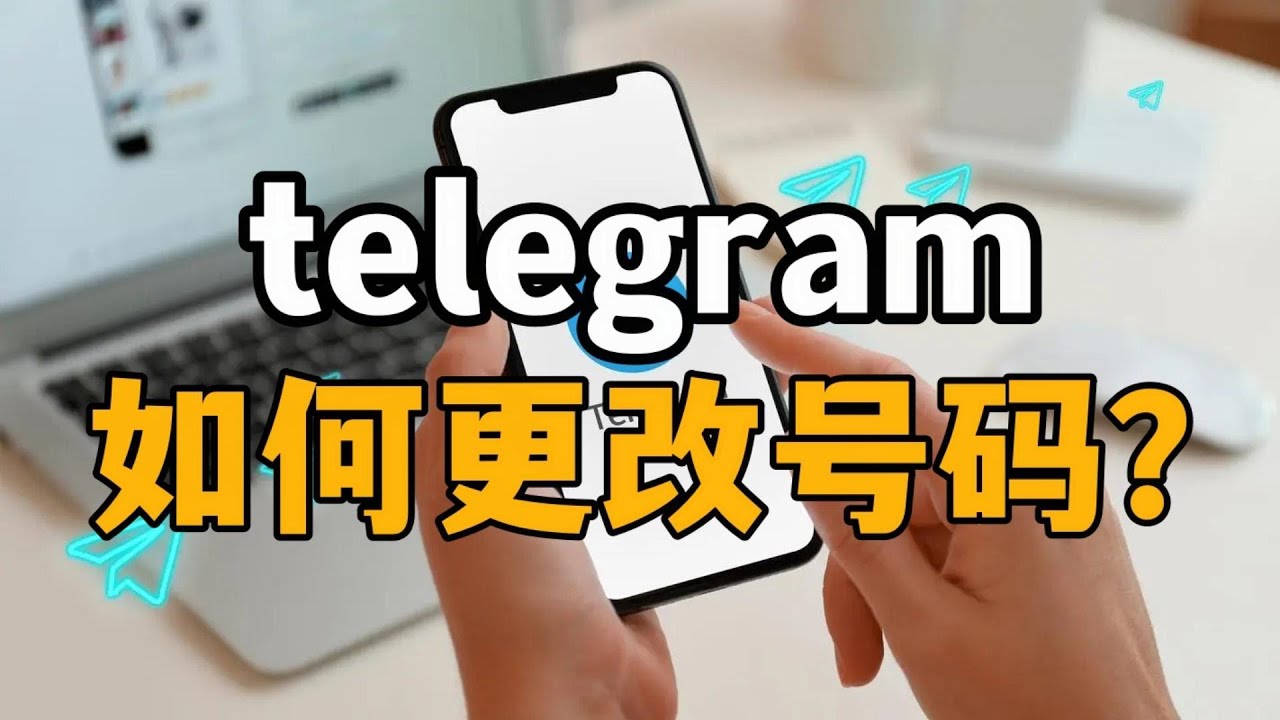 虚拟号码注册Telegram的可行性分析