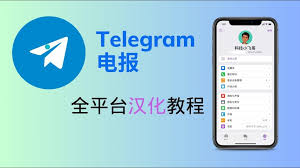 Telegram界面汉化版如何操作，怎样设置成中文界面呢